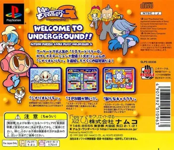 Mr. Driller G (JP) box cover back